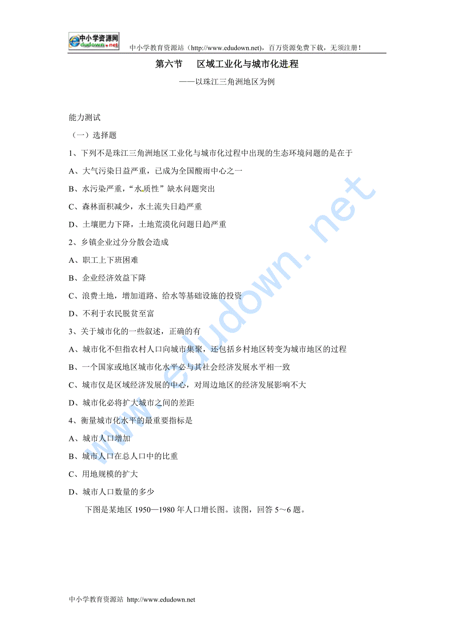 湘教版地理必修3《区域工业化与城市化进程—以珠江三角洲为例》word同步测试_第4页