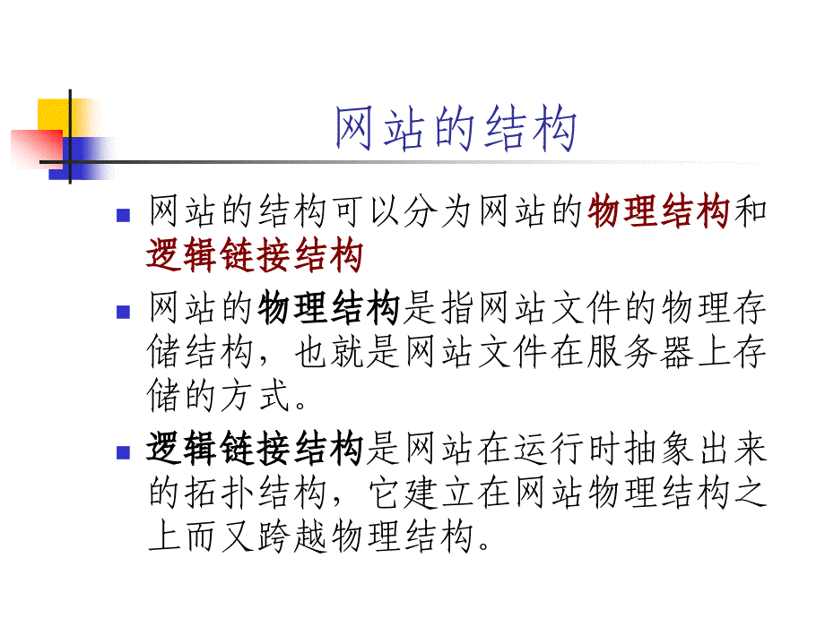 电子商务系统分析与设计-网站结构设计教案_第2页