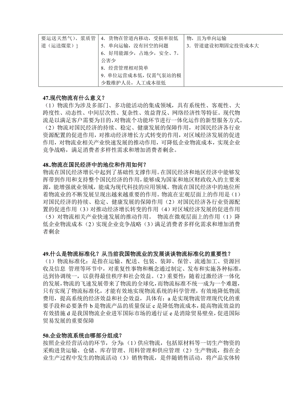 物流概论复习大纲_第4页