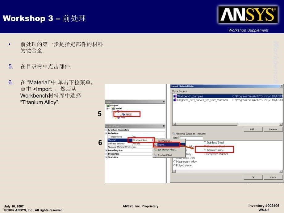 ANSYS模态分析实例3_第5页