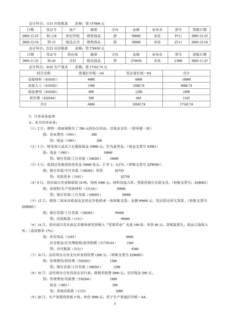 会计模拟新账套_第5页