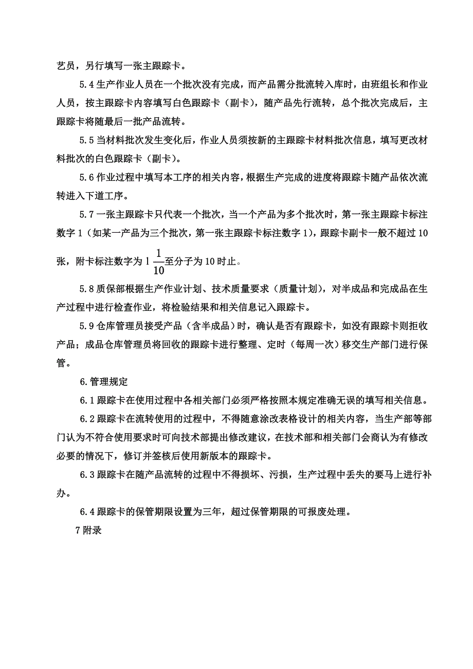 某某公司生产跟踪卡使用管理规定_第2页