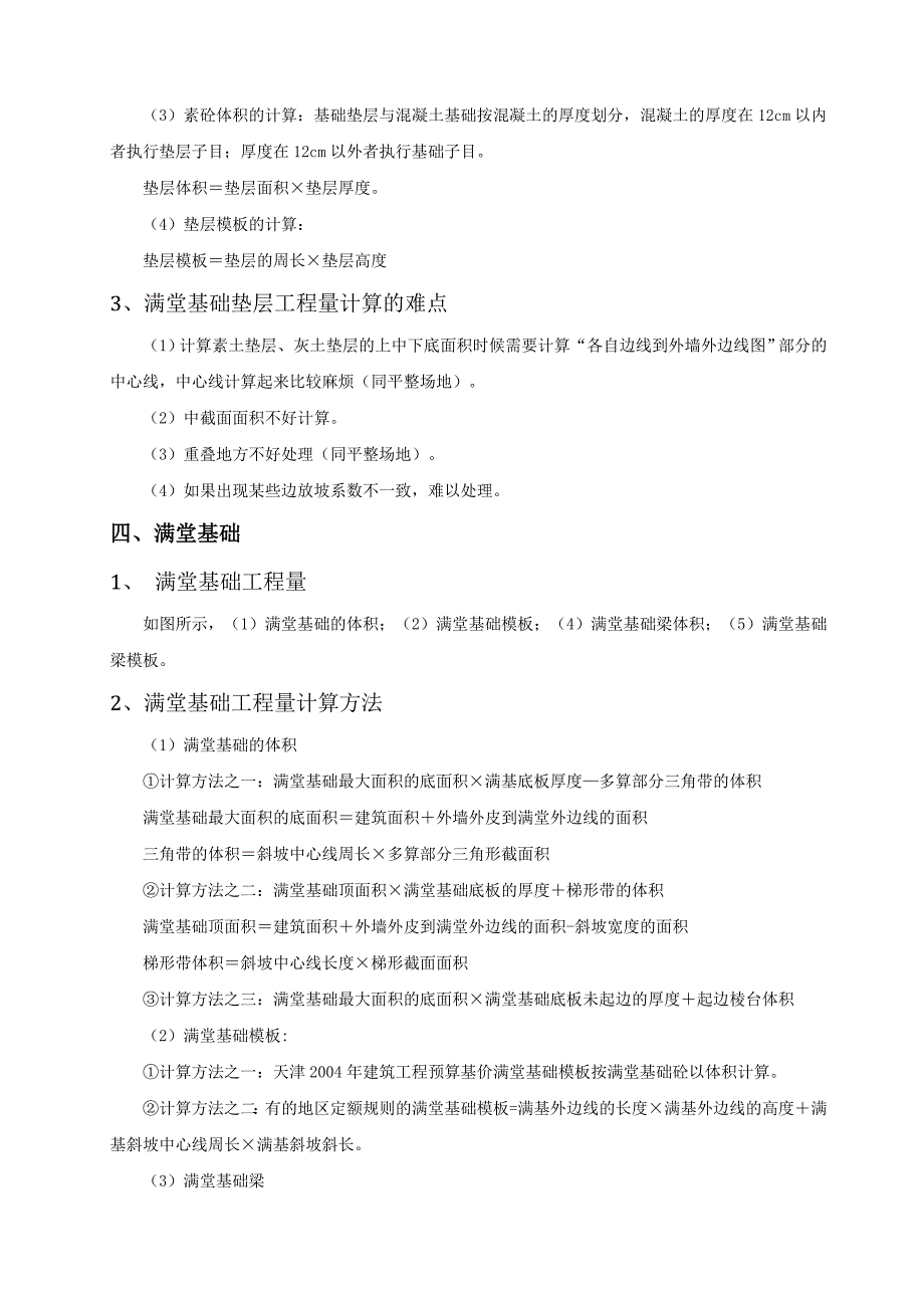 建筑工程量计算规则公式汇总_第3页