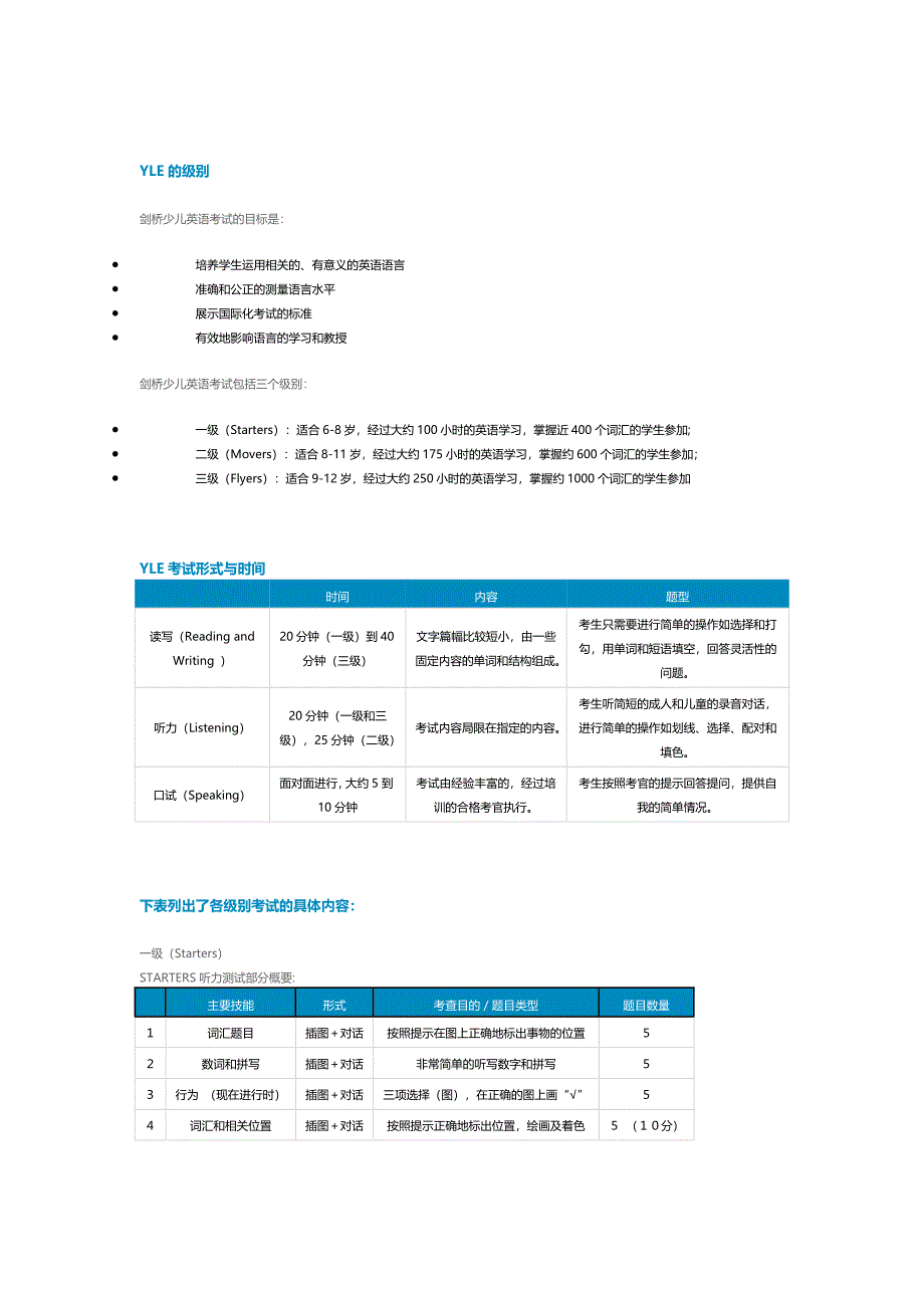 关于剑桥少儿英语考试的要点_第1页