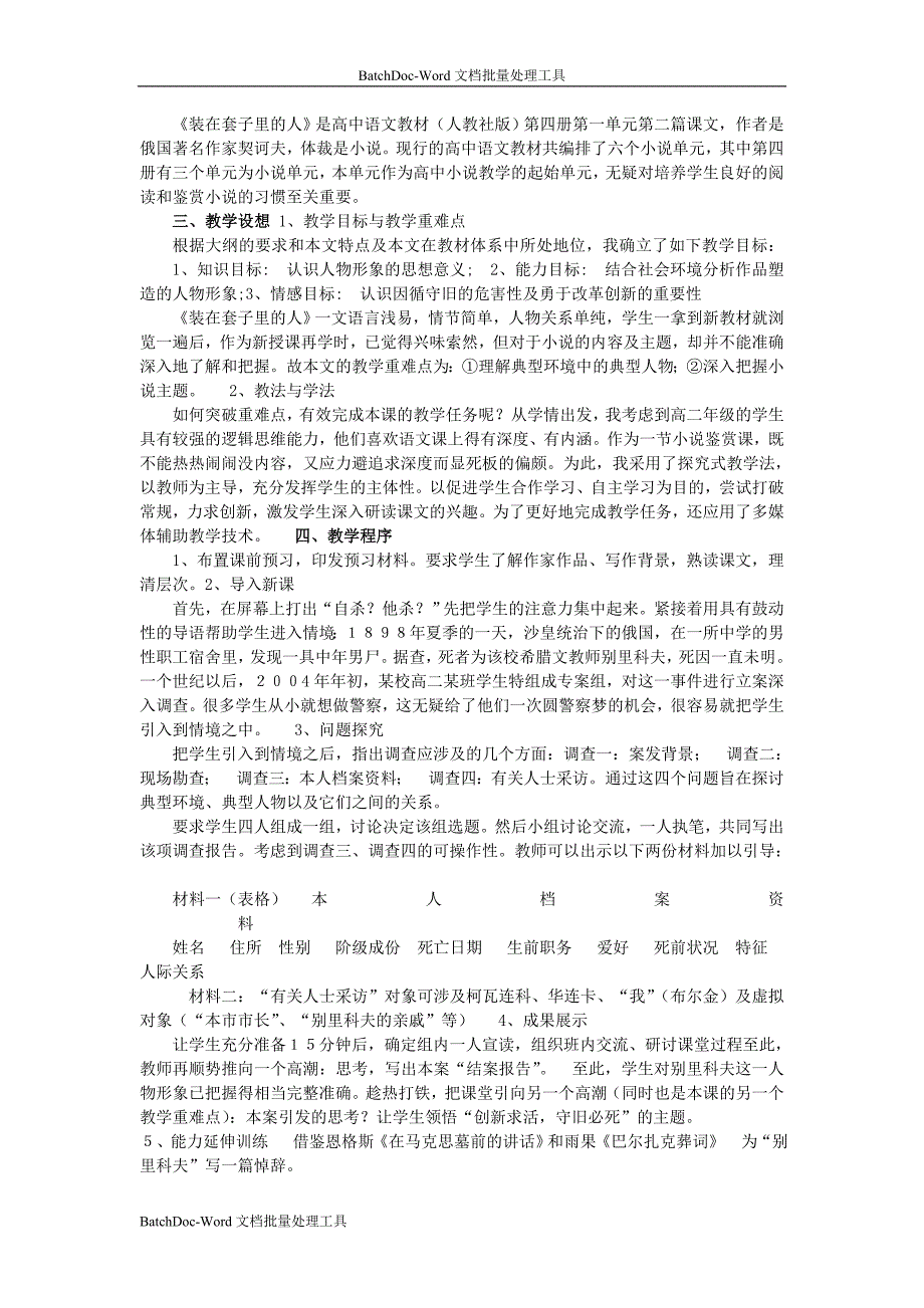 2014年人教版高中语文必修5《装在套子里的人》说课稿复习_第2页