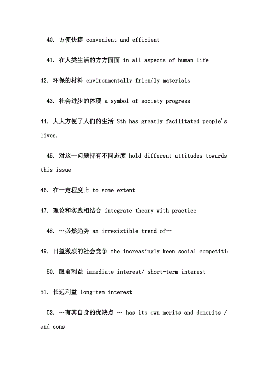 致命的英语搭配,绝对受益匪浅_第4页