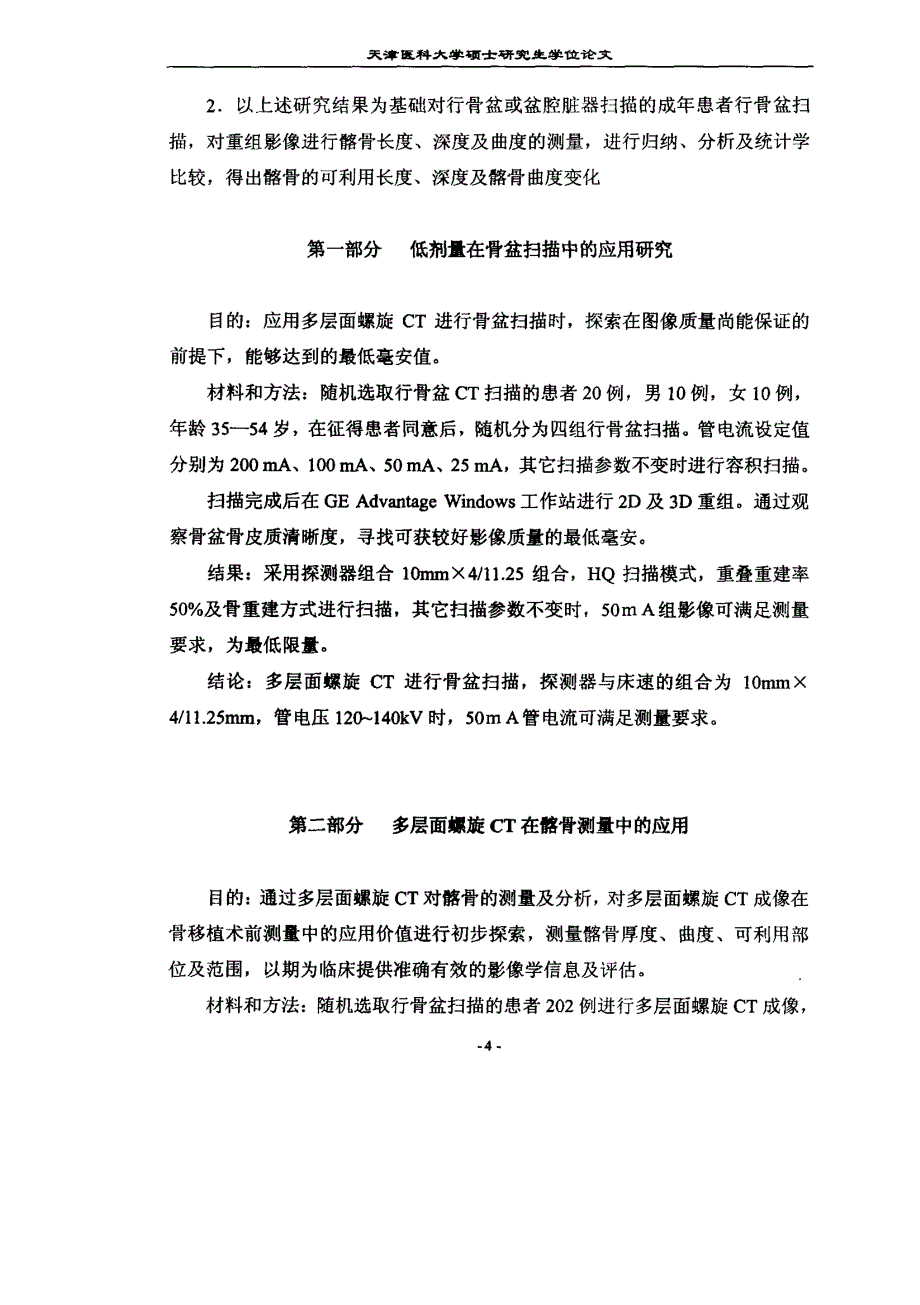 多层面螺旋CT在髂骨移植中的应用研究_第4页