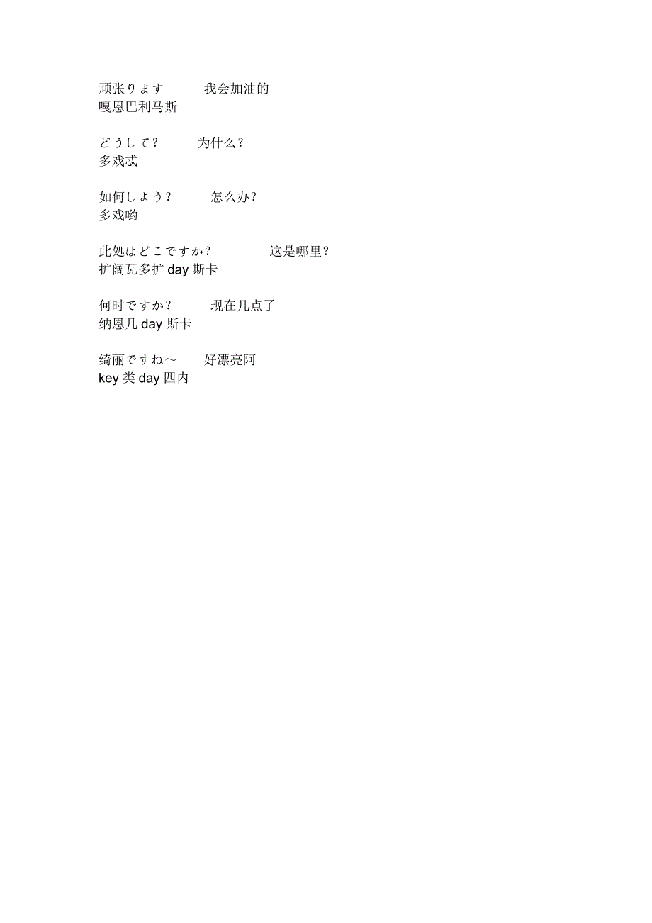 常见日语口语及中文读法_第2页