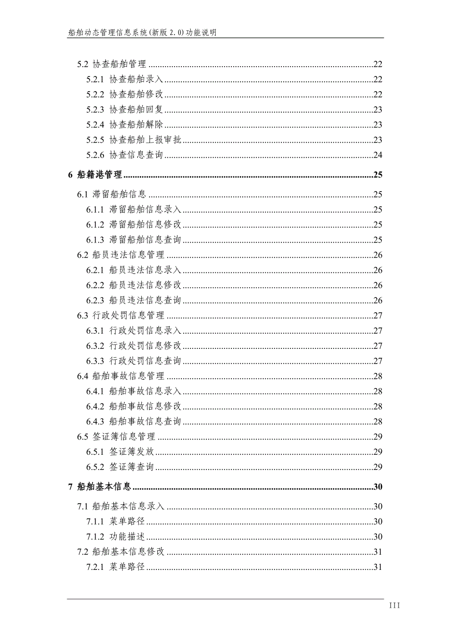 船舶动态管理信息系统(新版2.0)功能说明_第4页