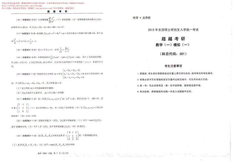 2015年合工大超越考研数学一模拟题 答案在另外文档（）_第1页