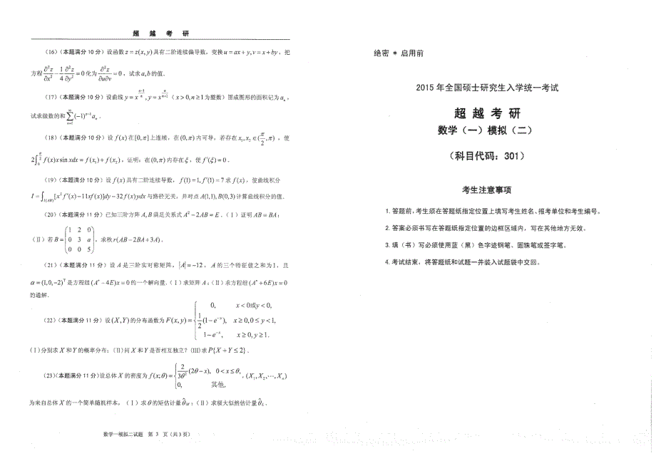 2015年合工大超越考研数学一模拟题 答案在另外文档（）_第3页