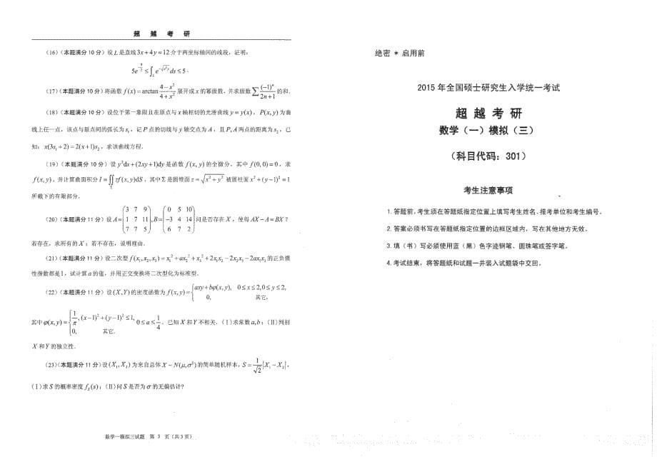 2015年合工大超越考研数学一模拟题 答案在另外文档（）_第5页