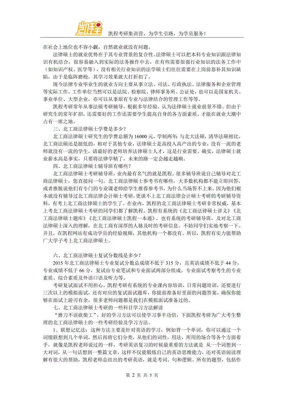 2017北京工商大学法律硕士考研参考书参考哪几本_第2页