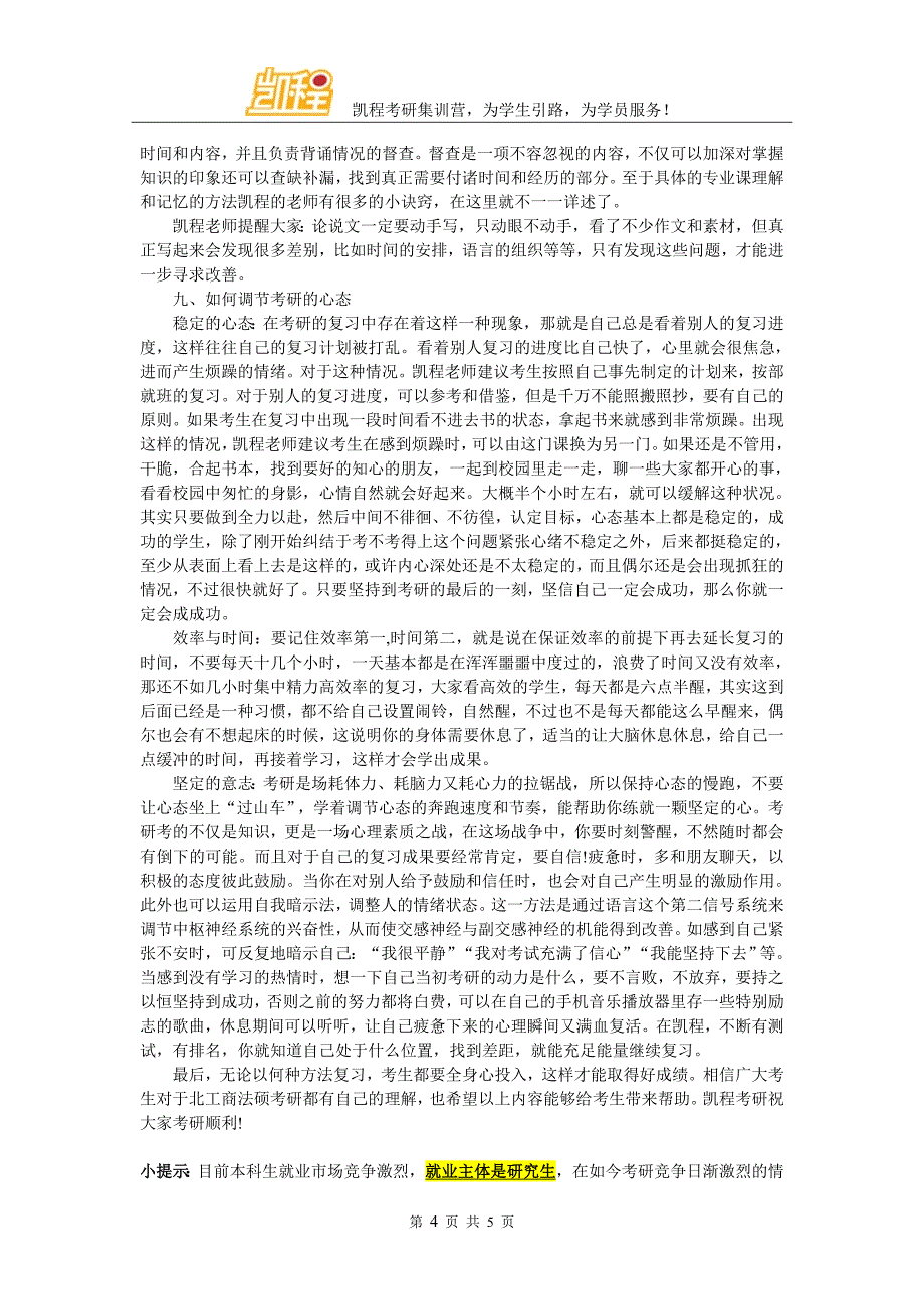 2017北京工商大学法律硕士考研参考书参考哪几本_第4页