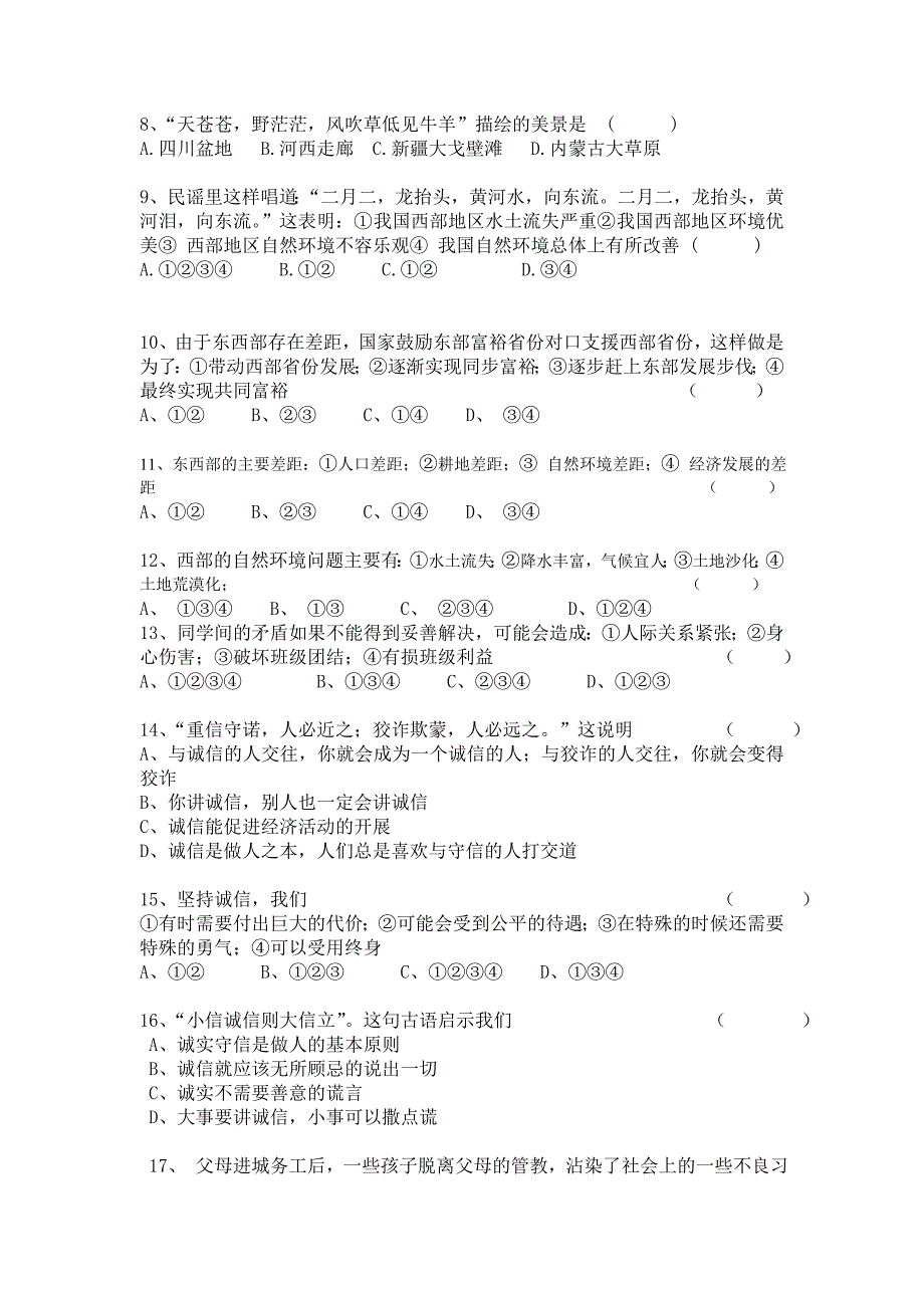 八年级下思品第二次月考试卷_第2页