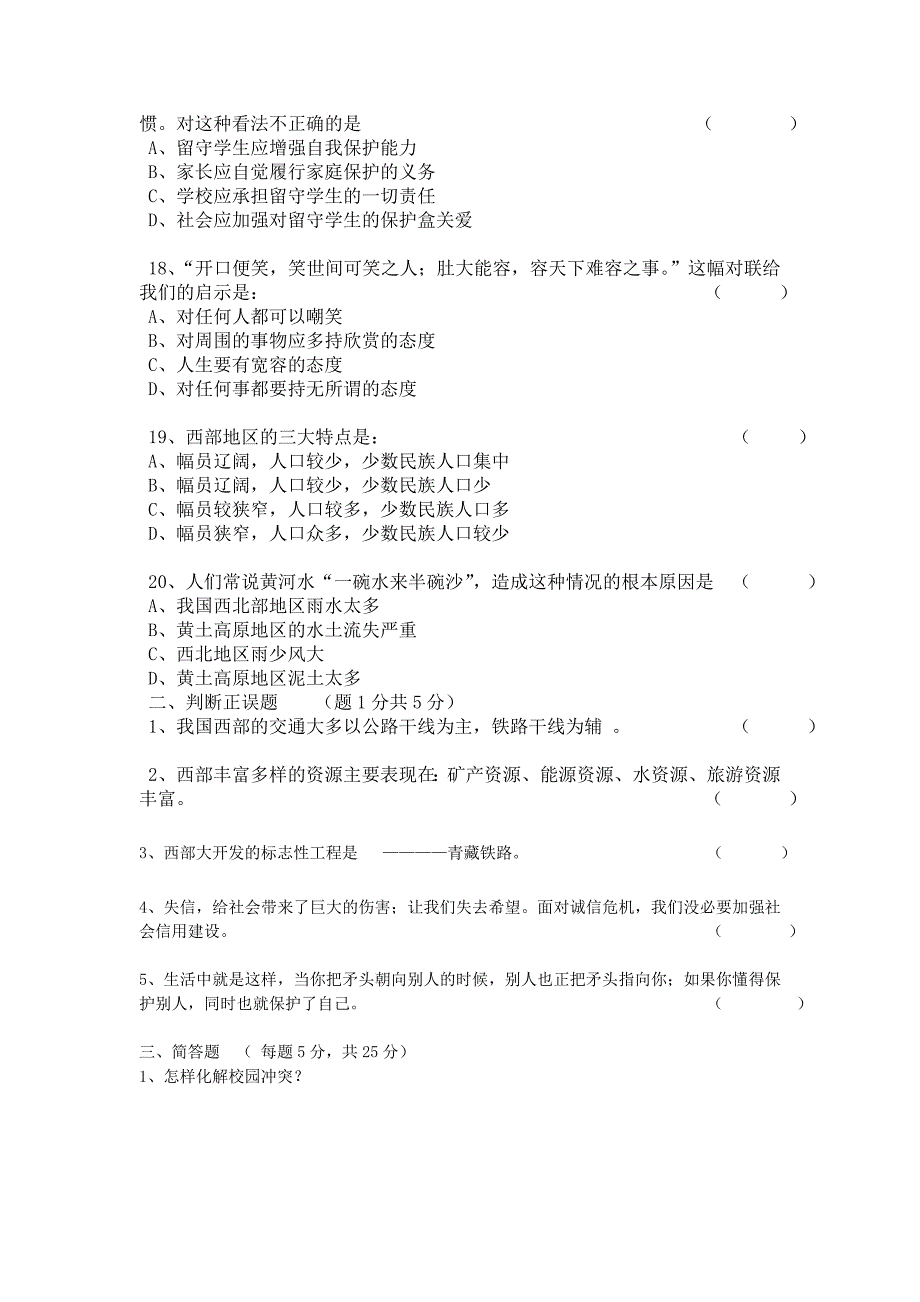 八年级下思品第二次月考试卷_第3页