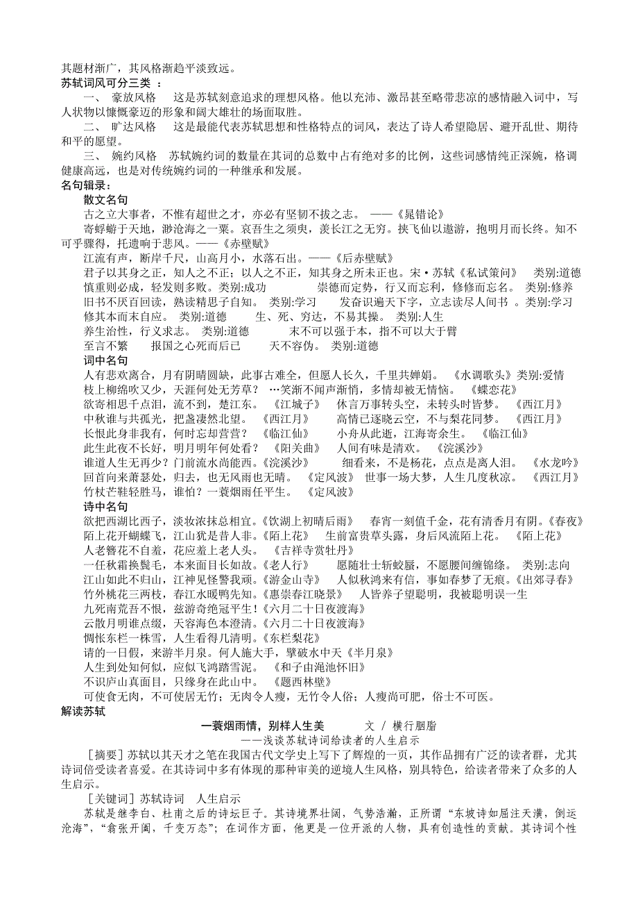 私立一中高二语文培优材料之苏轼_第2页