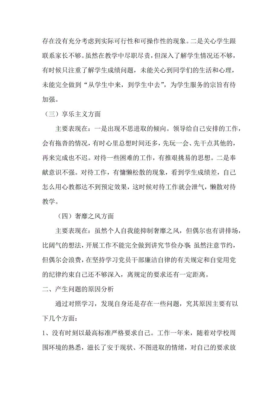 “四风”自我对照检查材料_第2页