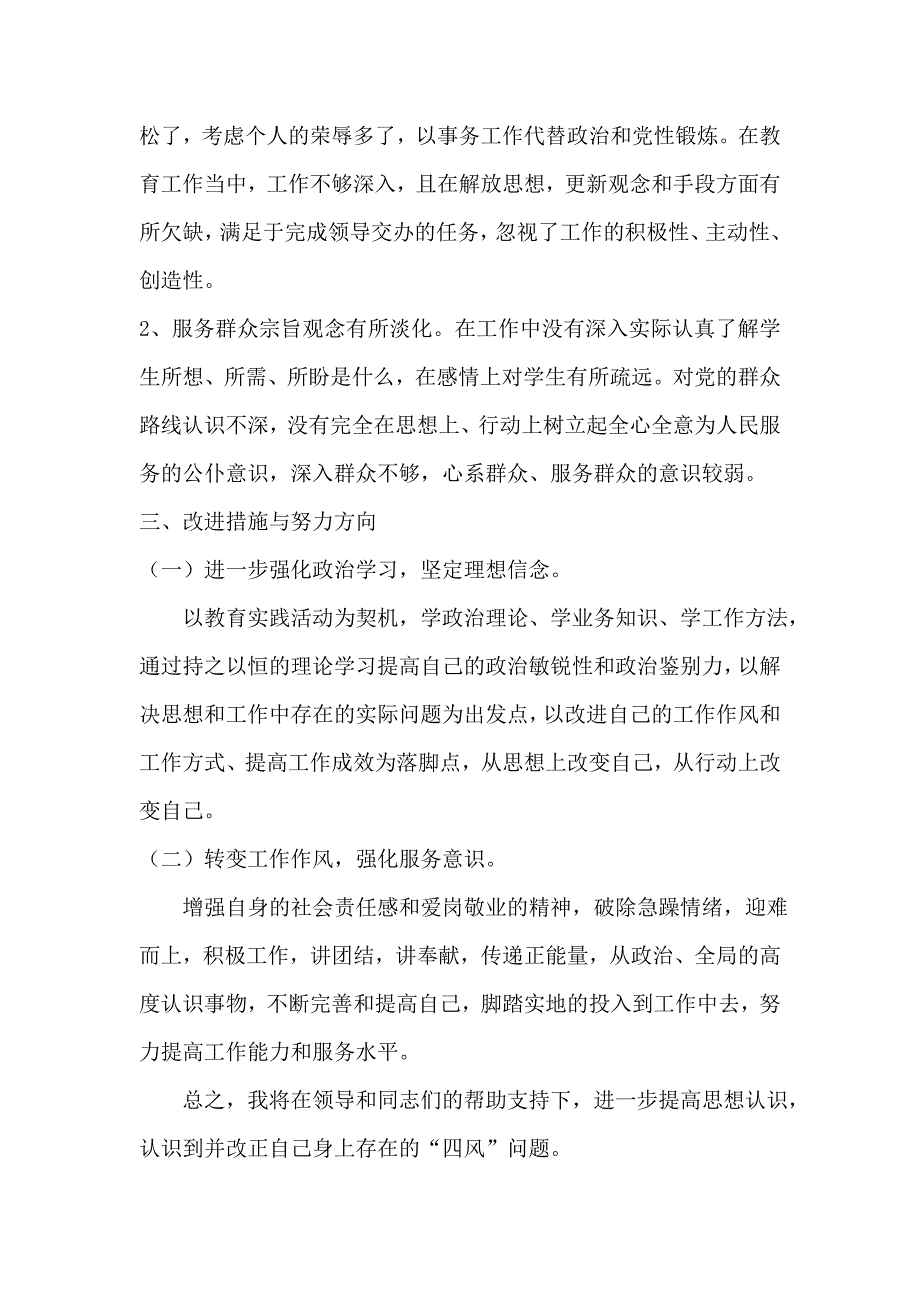 “四风”自我对照检查材料_第3页