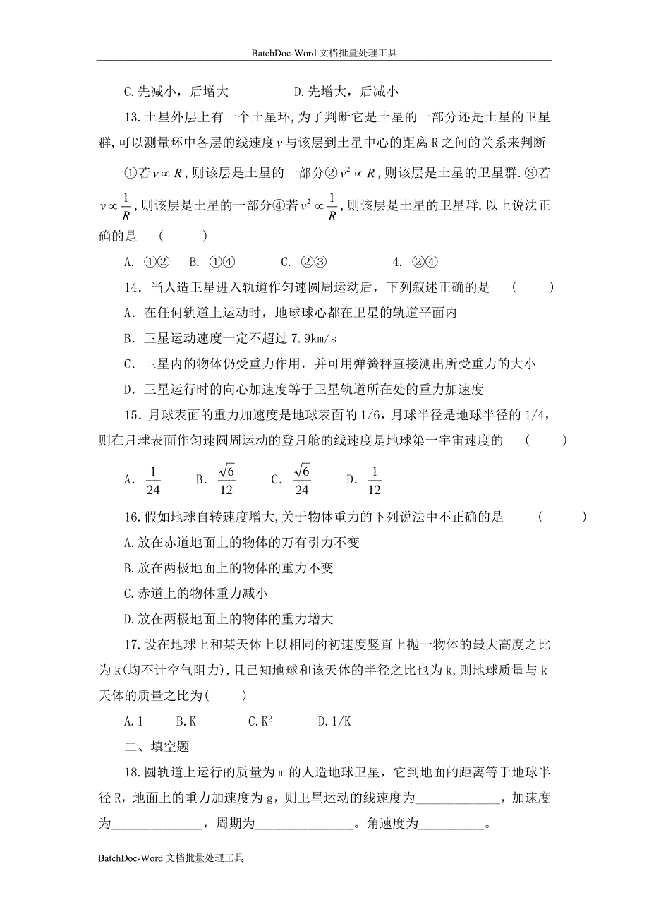 2013江苏版必修二第七章《万有引力与航天》word同步测试1_第3页