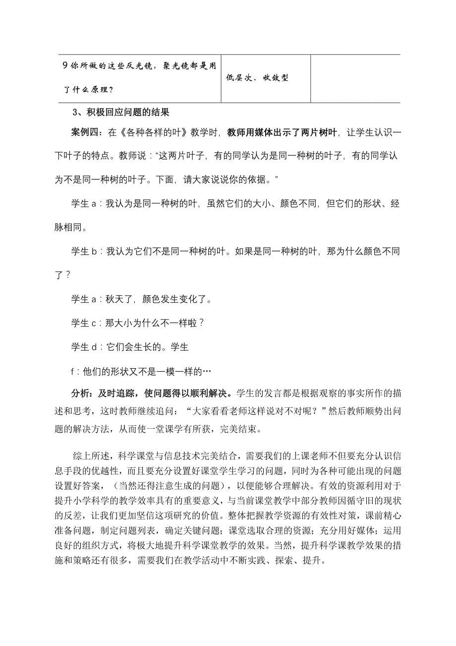 科学课中利用信息技术有效学习的对策_第5页