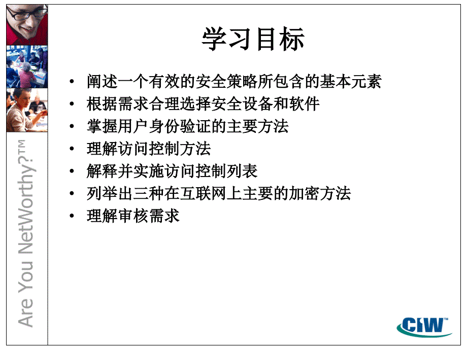 网络安全和防火墙 第2部分 网络安全的要素、应用加密_第2页