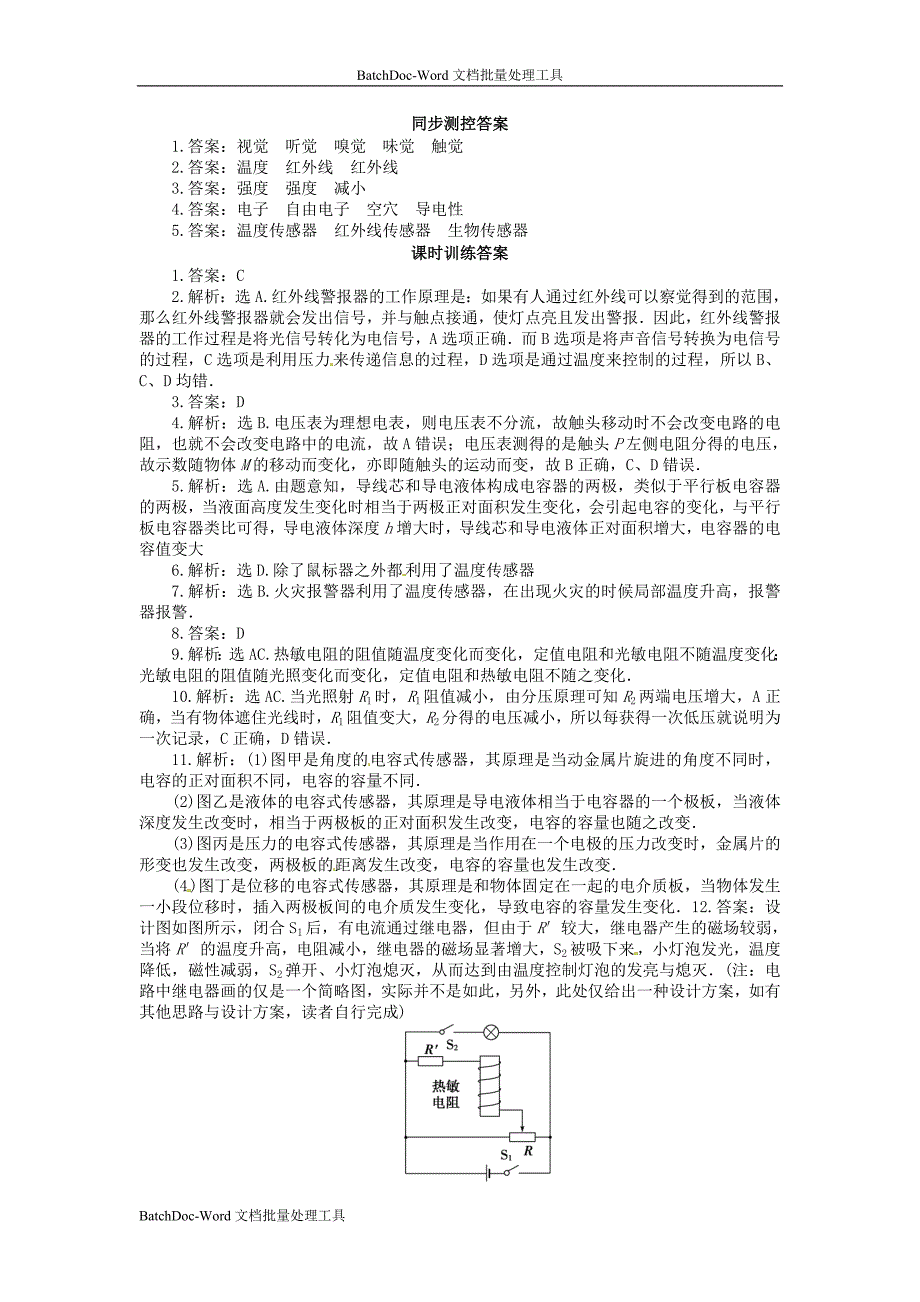 2013粤教版选修(1-1)3.3《传感器及其应用》word同步测试_第4页