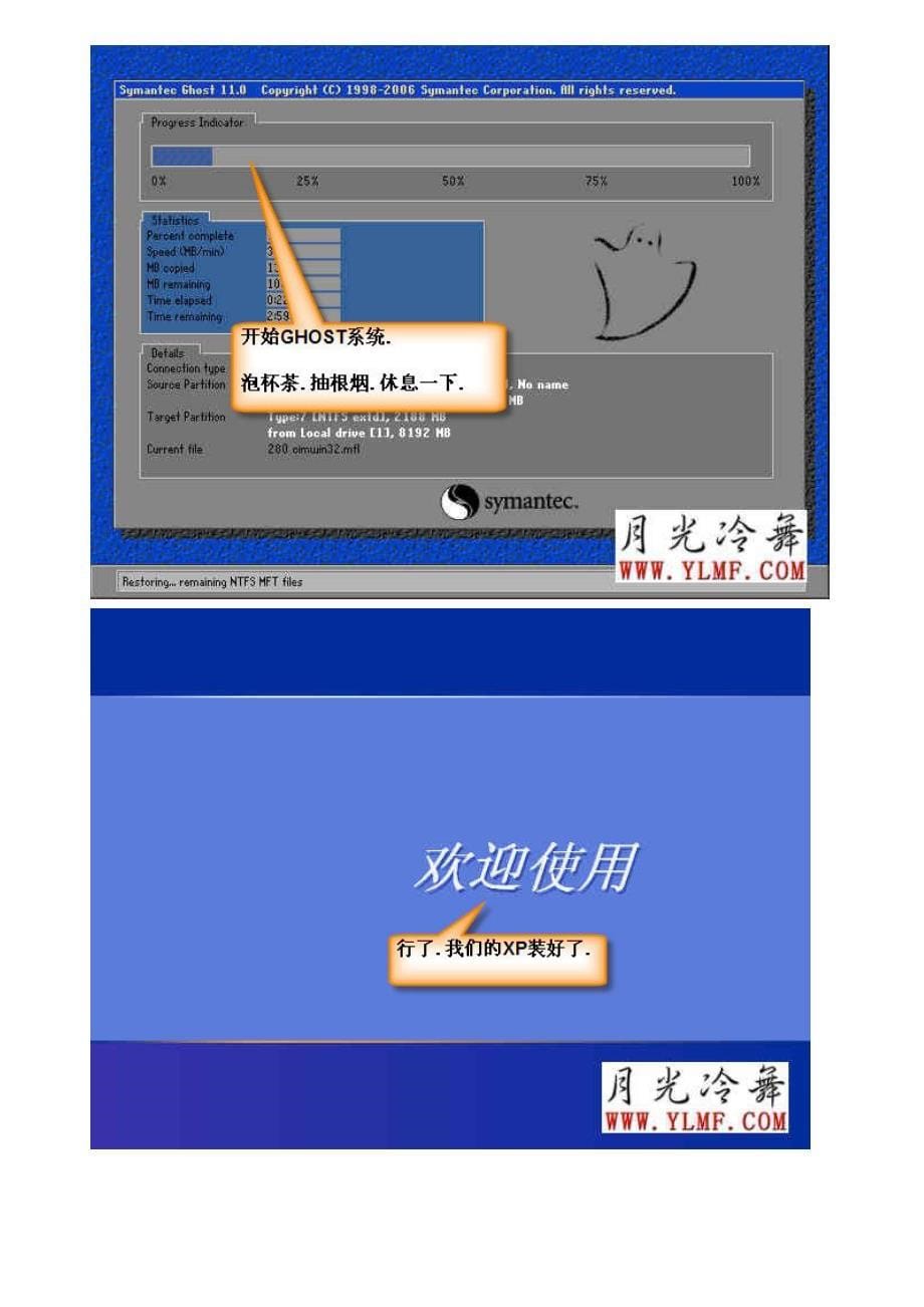 ghost装双系统完美图解教程_第5页