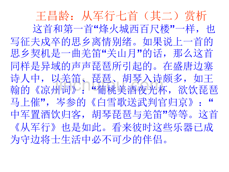 王昌龄wsl.ppt_第1页