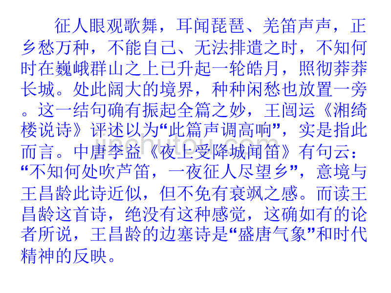 王昌龄wsl.ppt_第4页