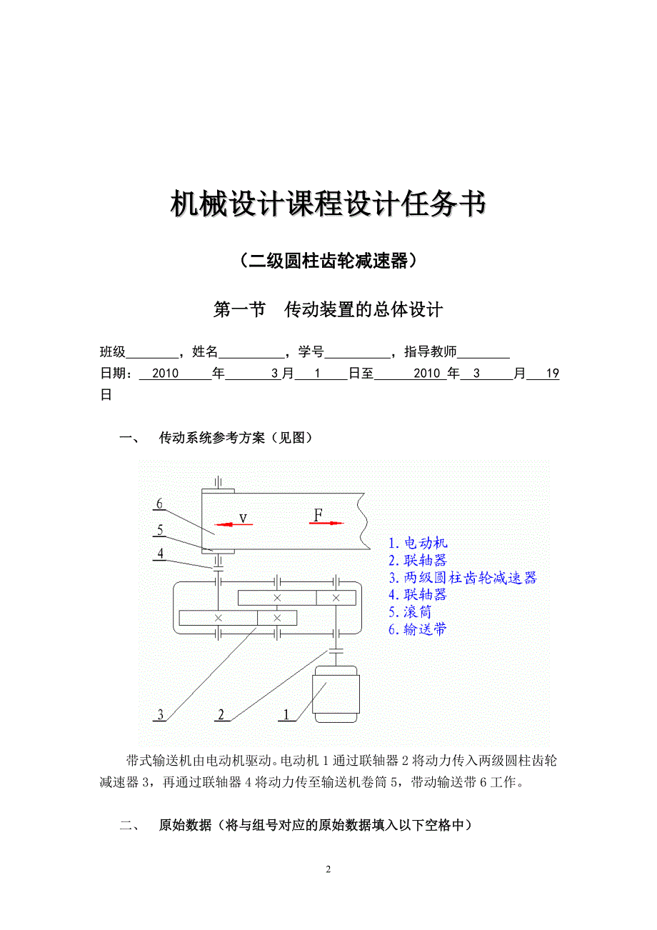 机+械+设+计+课+程+设+计_第3页