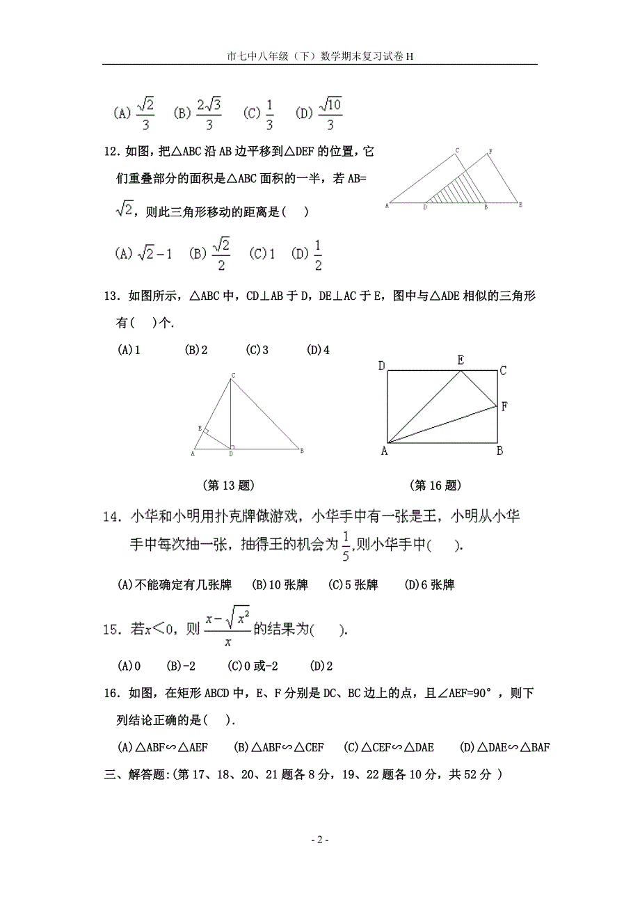 八年级下期末复习试题9_第2页