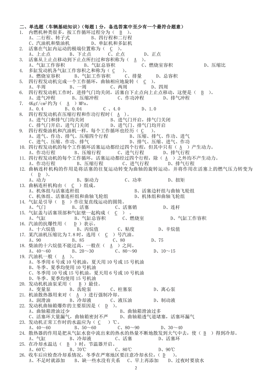 叉车考试考试题库【学生版】_第2页