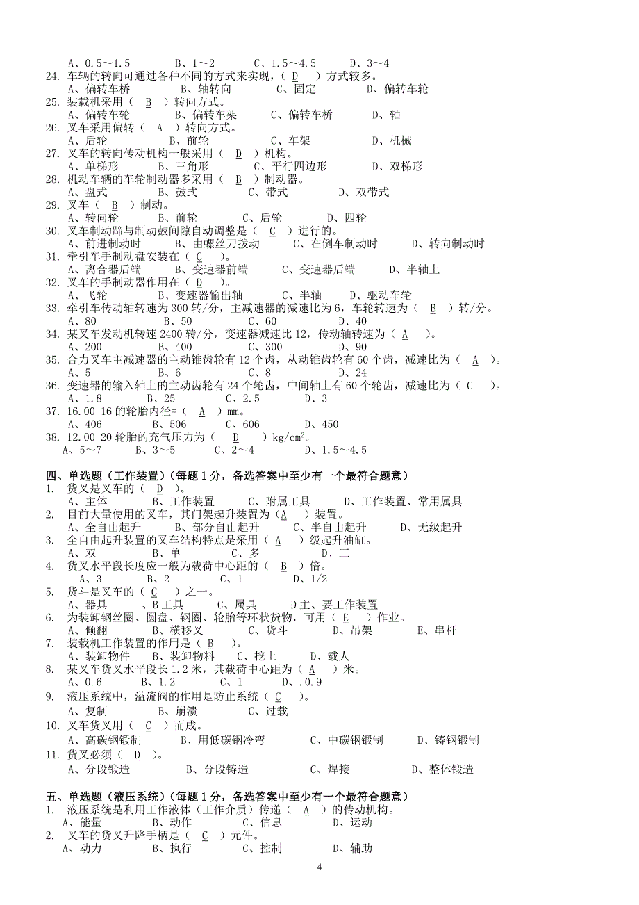 叉车考试考试题库【学生版】_第4页