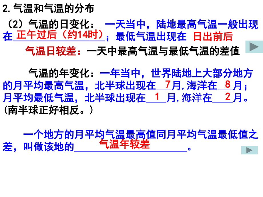 经典！全面！高考地理全面复习方案-第二节  世界的气候与自然景观_第4页