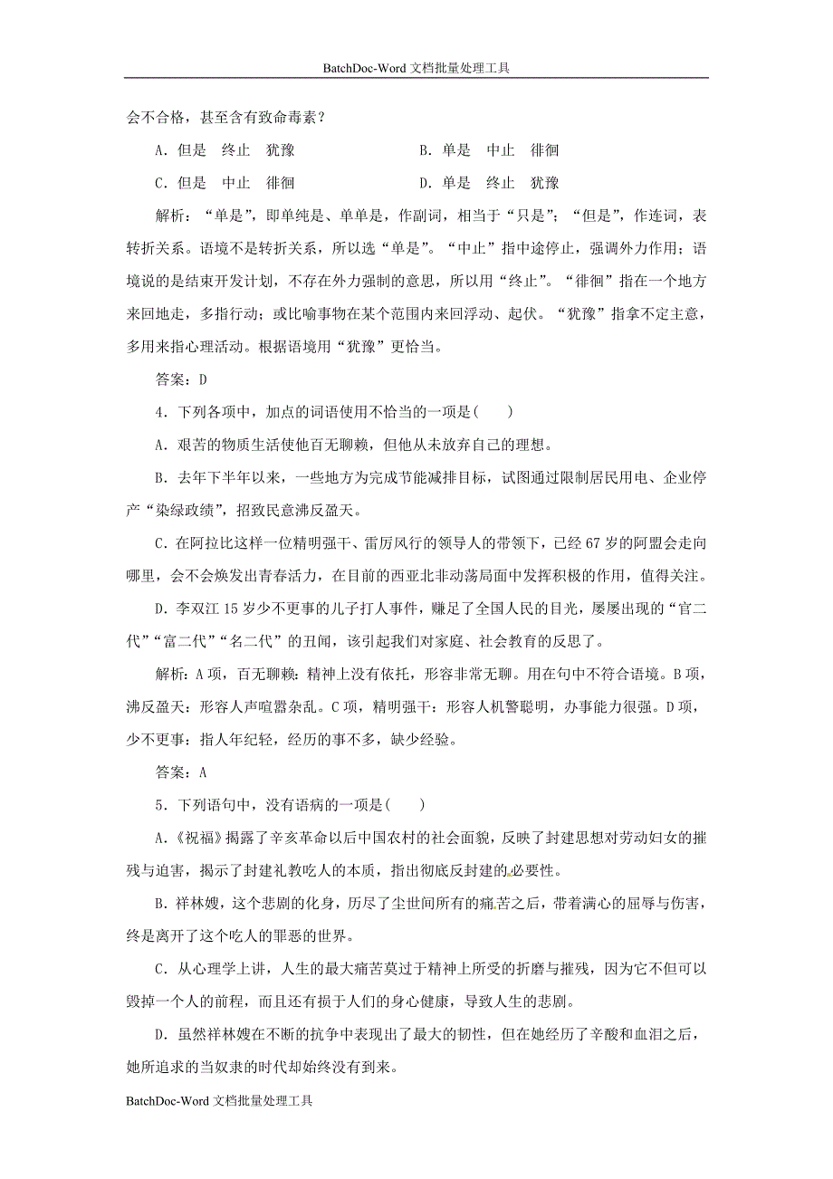 2014年人教版高中语文必修3《祝福》应用板块试题_第2页