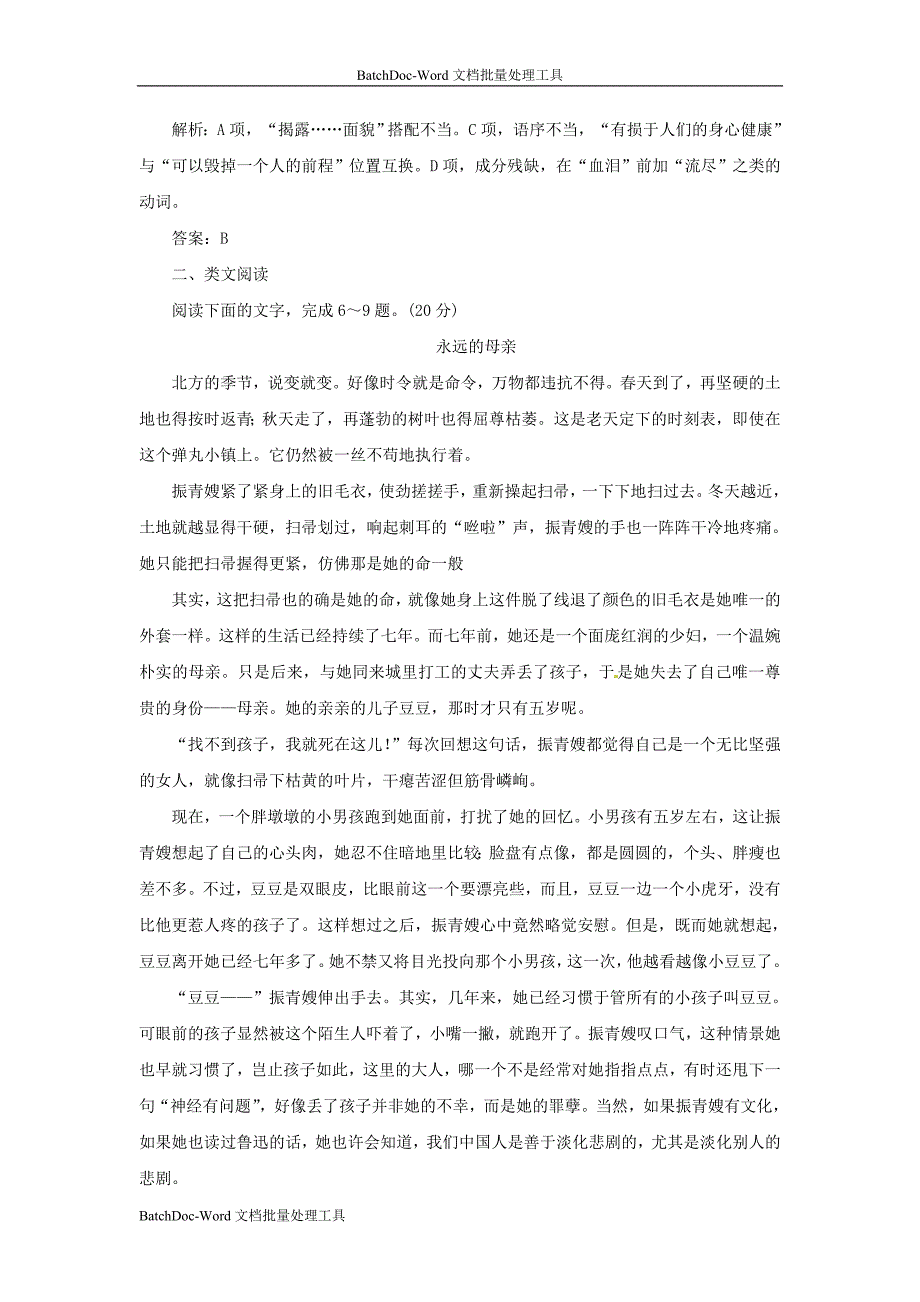 2014年人教版高中语文必修3《祝福》应用板块试题_第3页