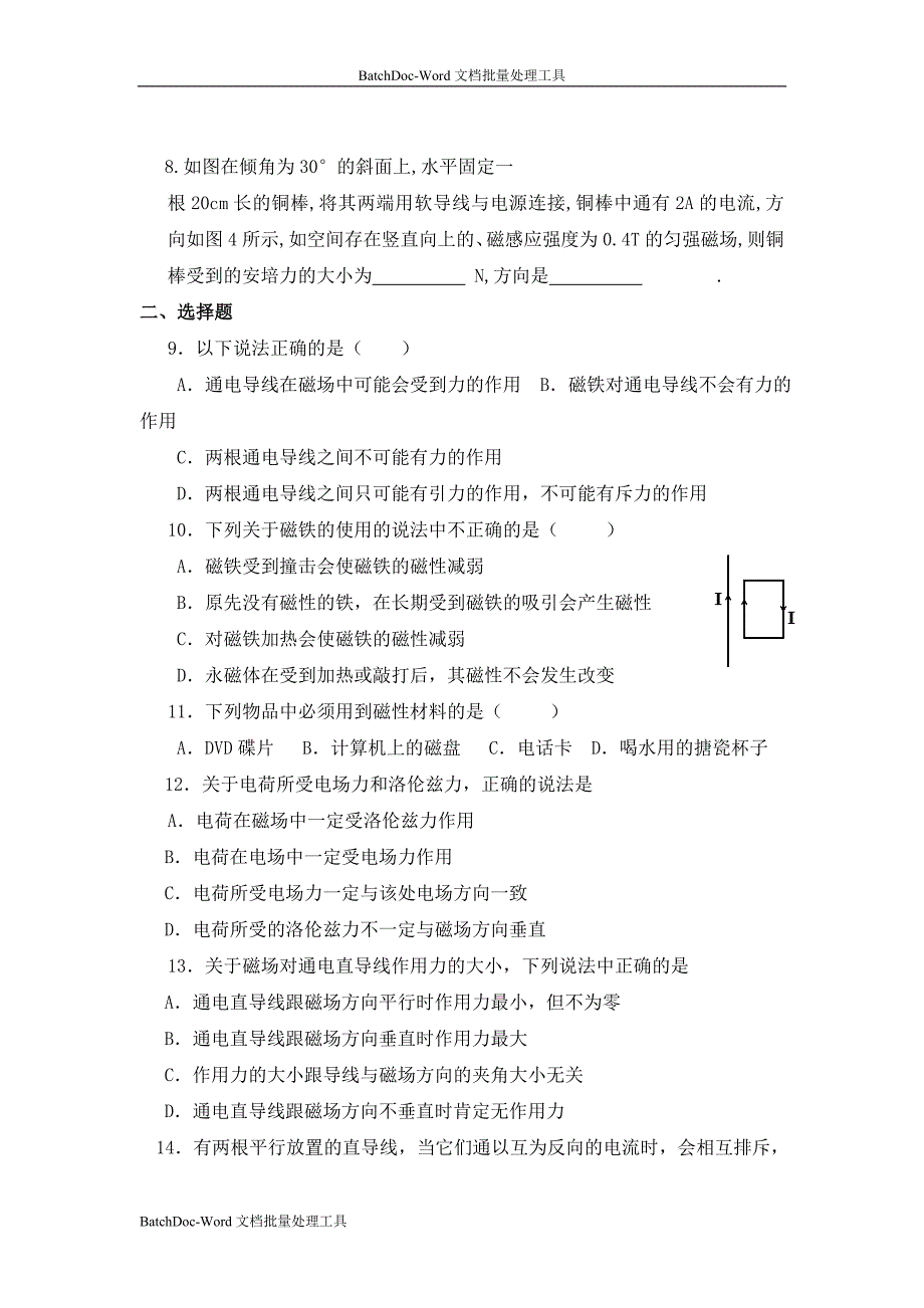 2013人教版选修（1-1）第二章《磁场》word同步测试_第2页