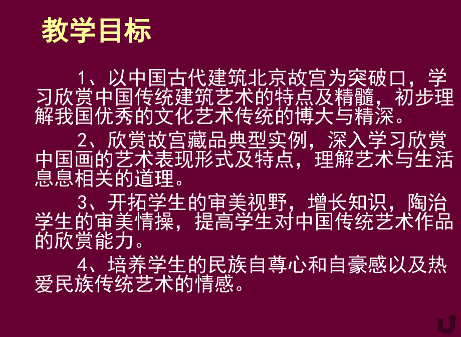 《北京故宫》备课案例_第2页