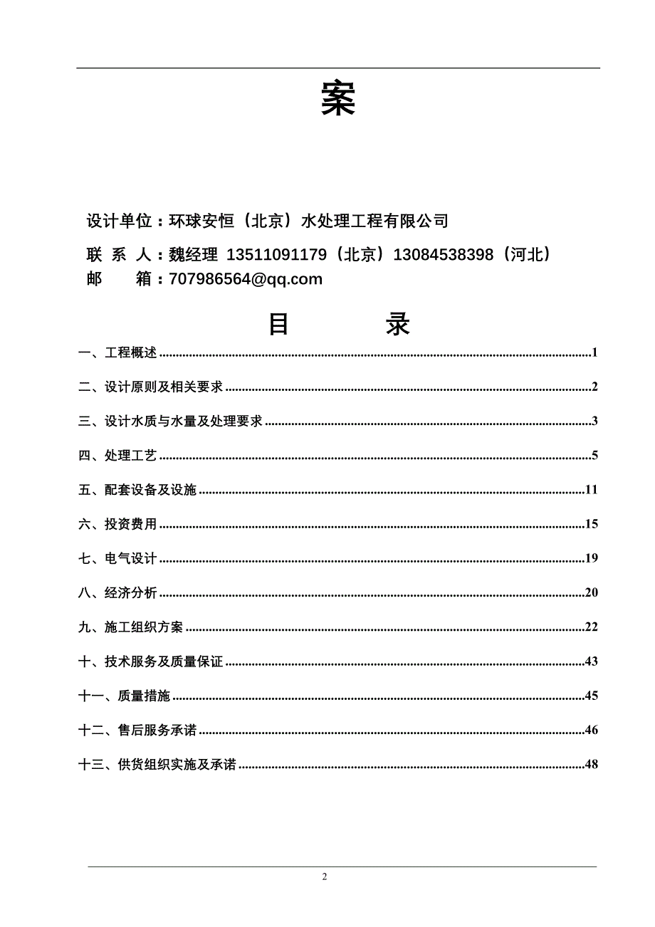 国义钢铁废水处理工艺方案设计_第2页