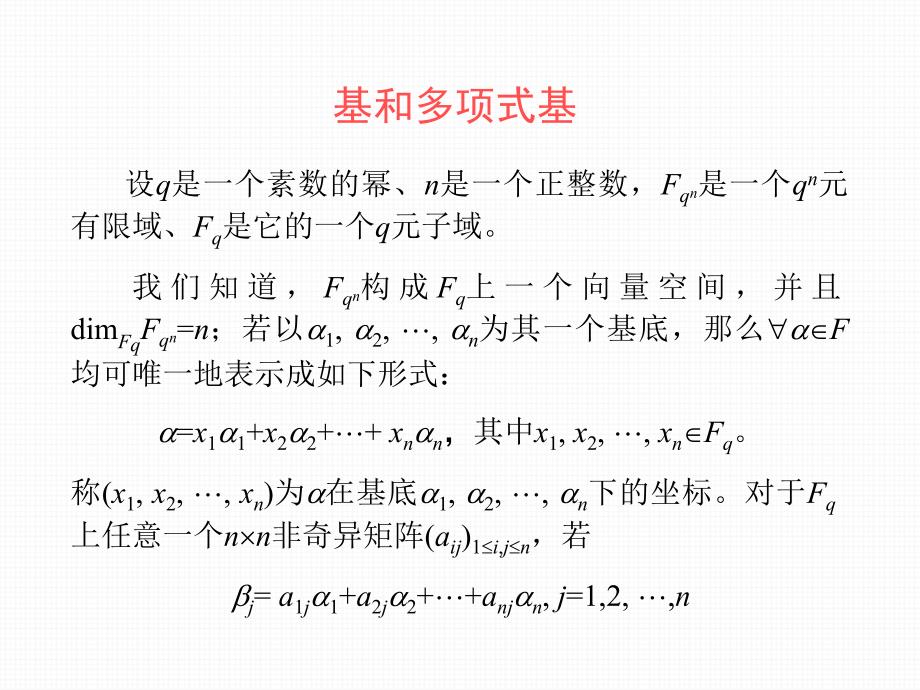 有限域及其应用4_第3页