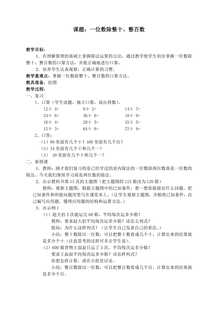 人教版小学数学三年级下册教案2、除数是一位数的除法[1]_2_第1页