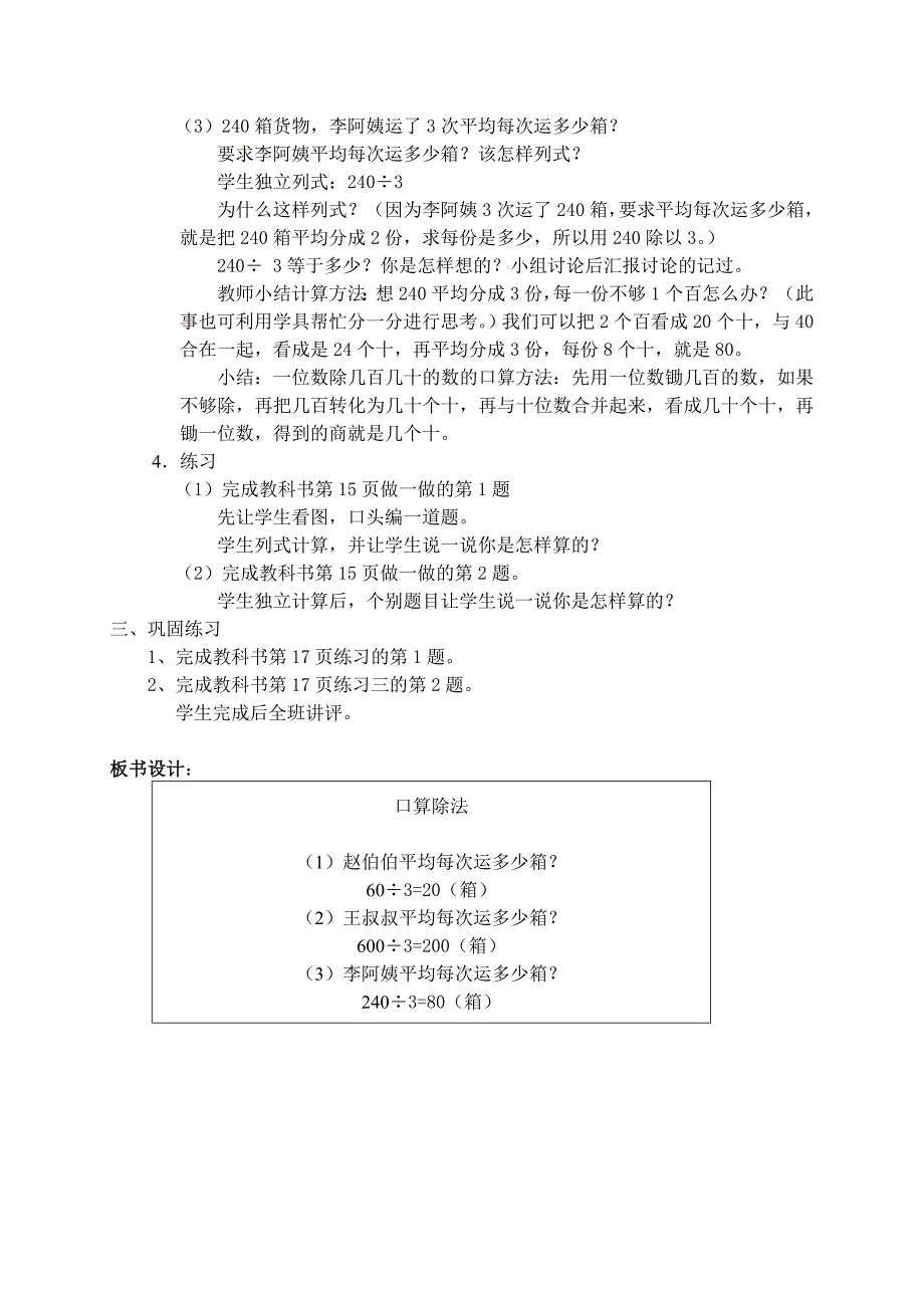 人教版小学数学三年级下册教案2、除数是一位数的除法[1]_2_第2页