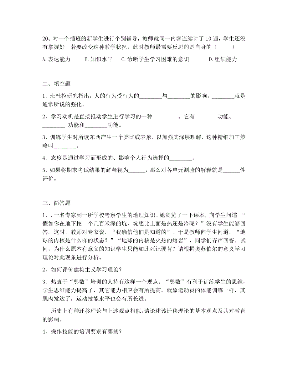 2018年昆明市呈贡区教师招聘教育心理学复习卷 (9)_第3页