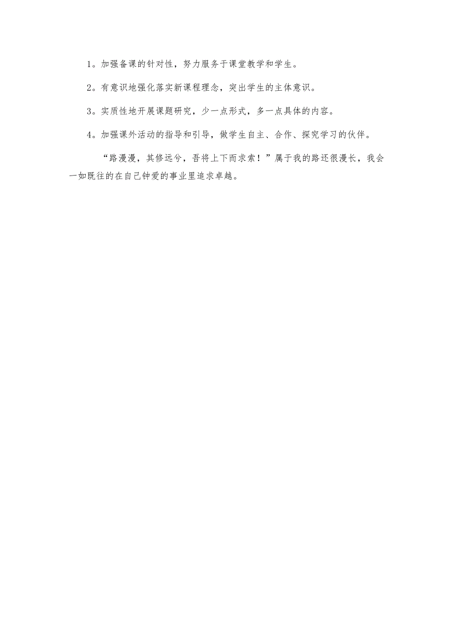 九年级历史第二学期教学工作总结_第3页