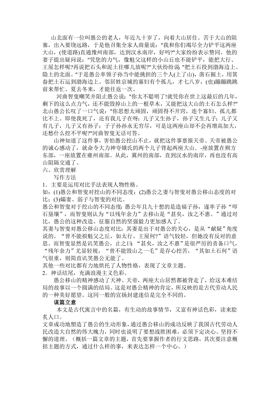 九下文言复习资料_第4页