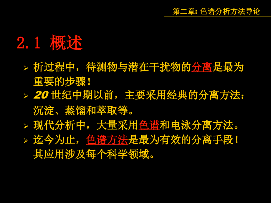 色谱导论_第3页