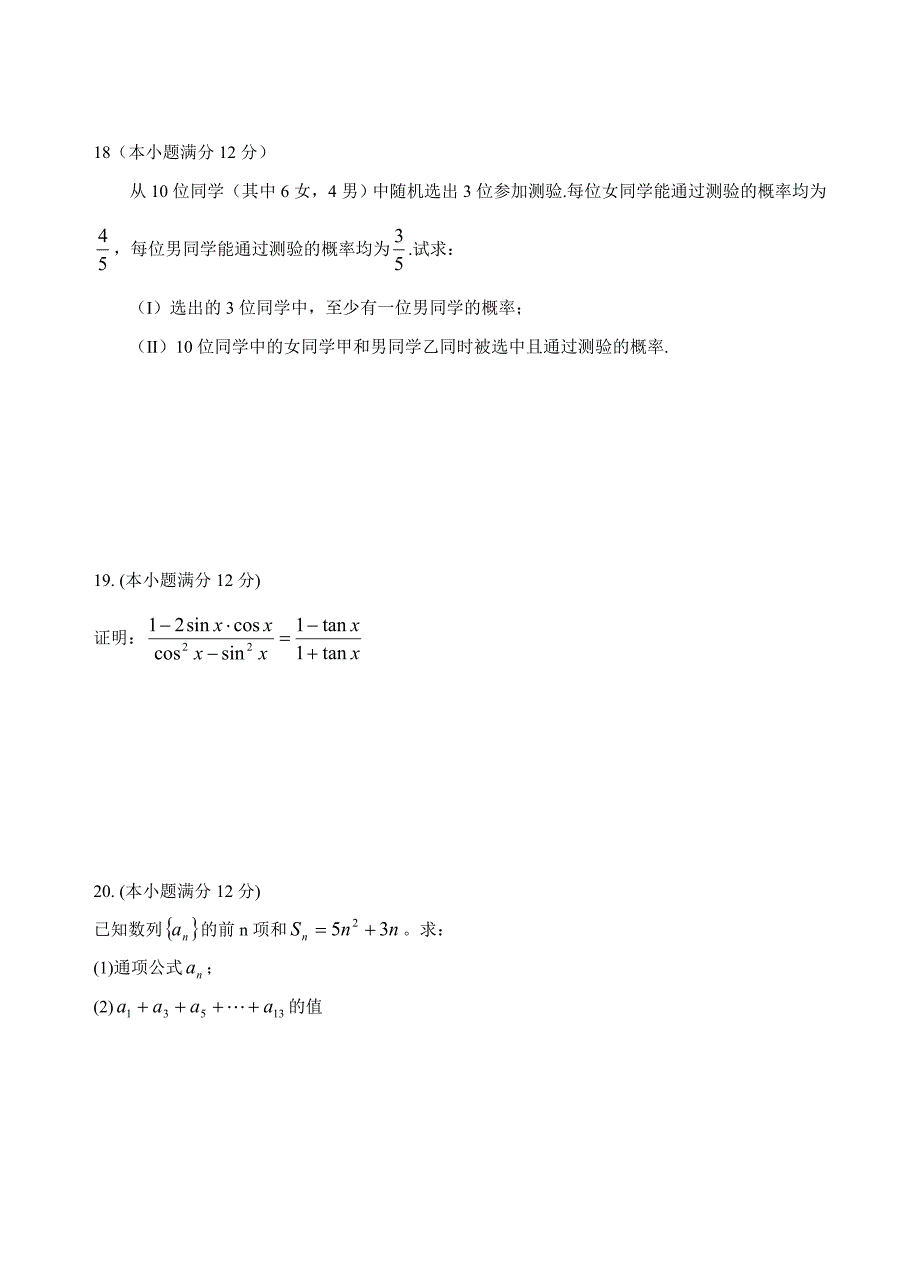 安徽省对口高考数学模拟试题(二)_第3页