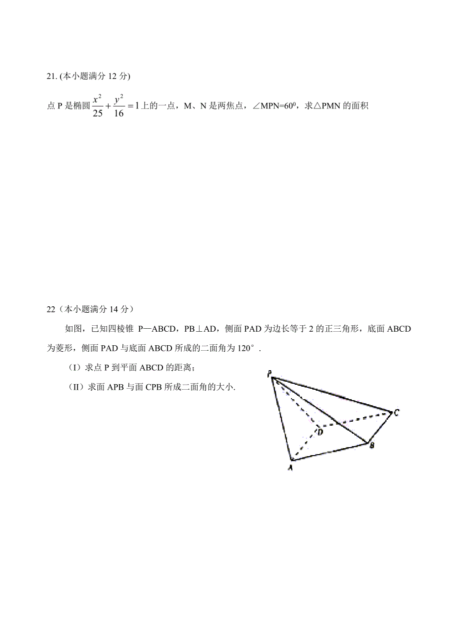 安徽省对口高考数学模拟试题(二)_第4页