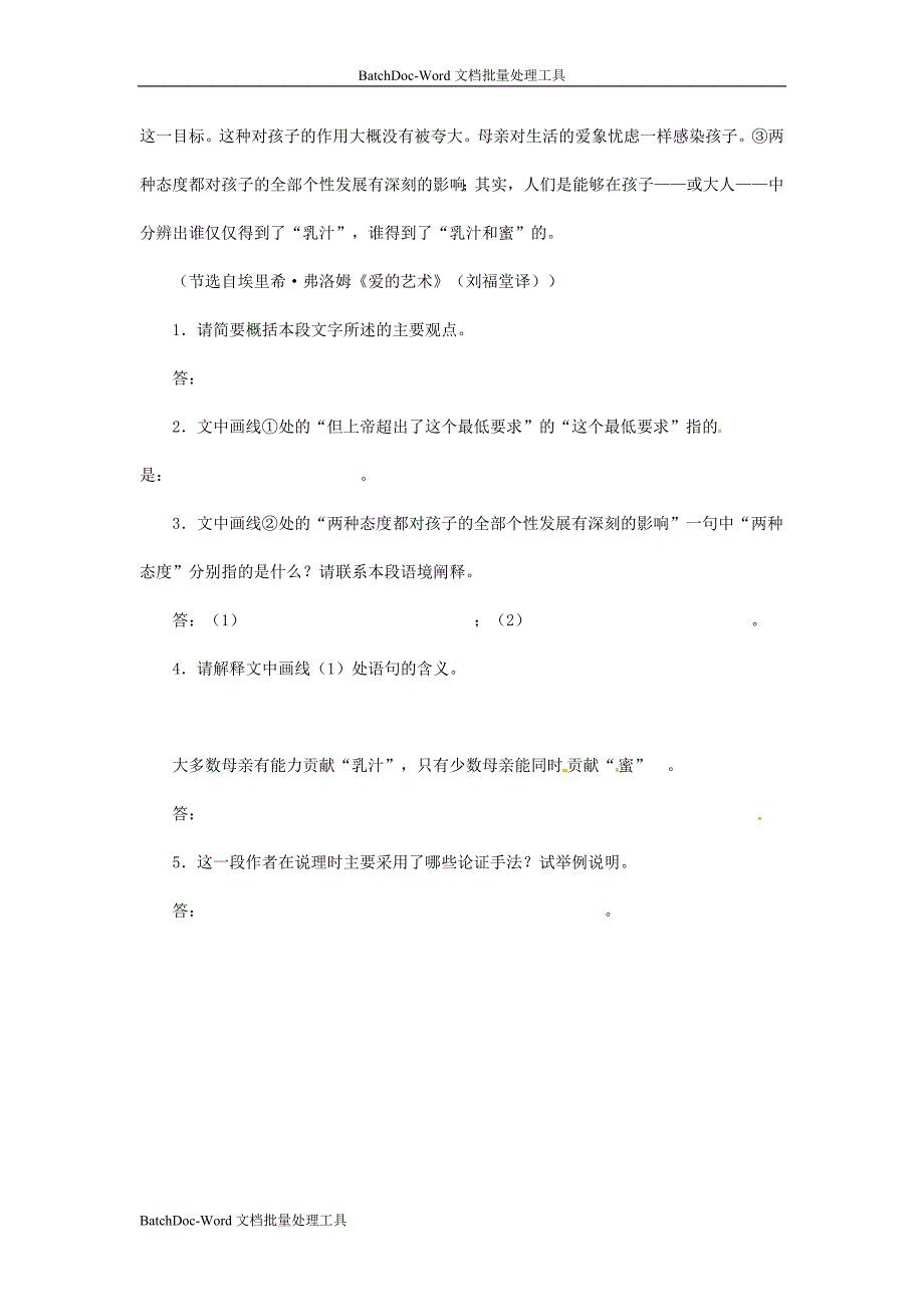 2014年人教版高中语文必修4《父母与孩子之间的爱》一课一练_第3页